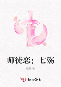 Master-disciple Romance: Seven Sorrows