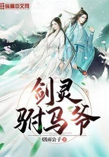 Sword Spirit Prince Consort