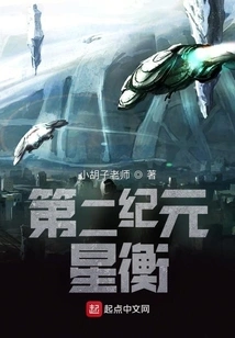 Second Age: Star Scale