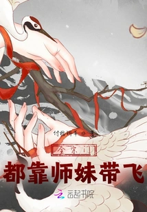 The Whole Sect Relies on Junior Sister to Guide Them