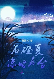 Shi Deng Xia Liang Zhao Lihe