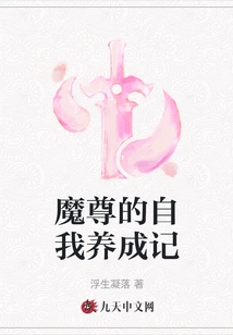 The Self-development Story of the Demon Lord