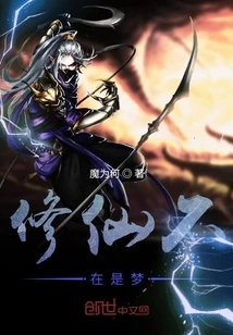 Cultivation is No Longer a Dream