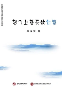 Cabbage Who Wants to Fly into the Blue Sky