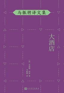 Grand Hotel (collected Works Translated by Ma Zhencheng)