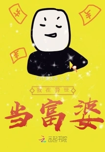 I Will Be a Rich Woman in the Beast World