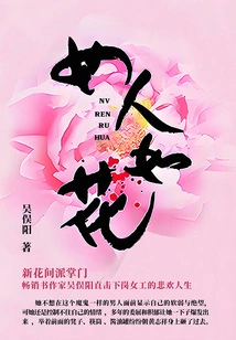 Women Are Like Flowers