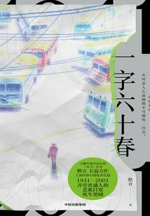 One Word Sixty Spring