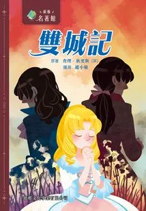 Xinya·masterpiece Library: a Tale of Two Cities