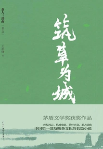 The Third Part of the "tea Man Trilogy": Build a City with Grass