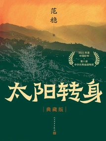 The Sun Turns (collector's Edition)