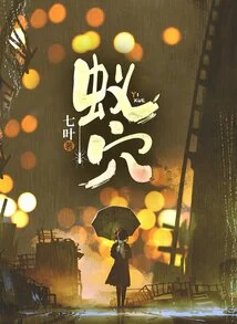 Anthill: the Disappeared 5 Million