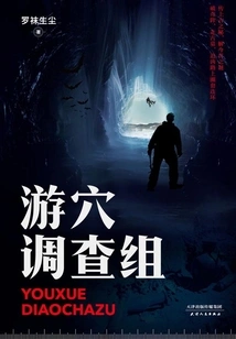 Tourist Cave Investigation Team