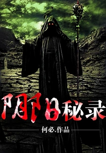 Secret Records of Yin and Yang