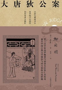 Liuyuan Picture (the Case of Di Gong in the Tang Dynasty)