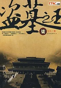 The King of Tomb Robbers (7)