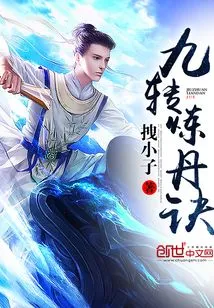 Nine Turns of Alchemy Technique