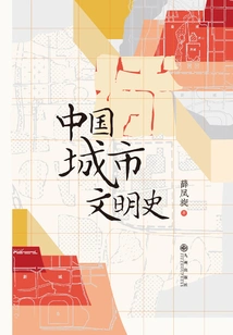 History of Chinese Urban Civilization