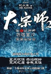 Grandmaster 2: Listen to the Strings and Calculate the Sand