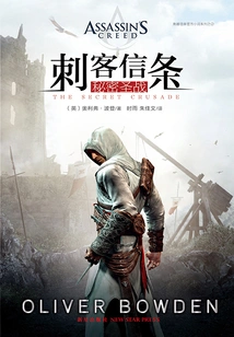 Assassin's Creed: Secret Crusade