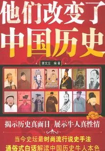 They Changed Chinese History