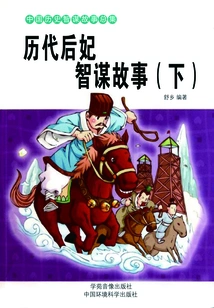 Stories About the Wisdom of Concubines Through the Ages (part 2)