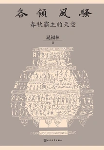 Everyone Leads the Way: the Sky of the Spring and Autumn Overlords