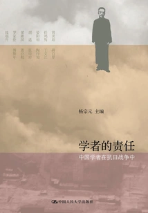 The Responsibility of Scholars: Chinese Scholars in the War of Resistance Against Japan