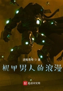 The Romance of Mecha Men