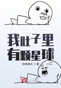 There is a Planet in My Belly