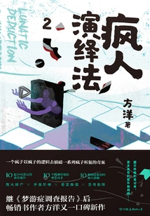 Madman's Deduction Method 2