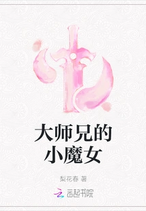 Big Brother's Little Witch