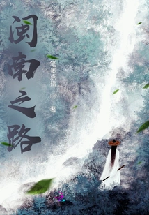 Road to Southern Fujian