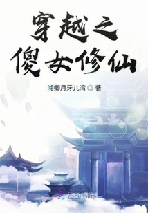 The Silly Girl Cultivating Immortality Through Time Travel