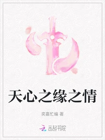 The Love of Heaven's Heart