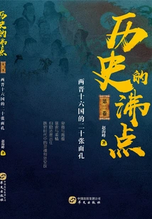 The Boiling Point of History (volume 2)