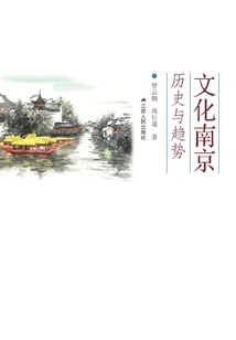 Cultural Nanjing: History and Trends