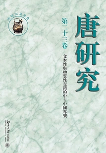 Tang Studies Volume 23