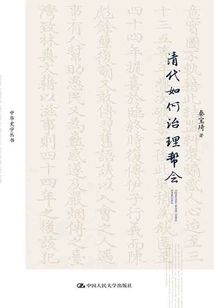 How to Manage Gangs in the Qing Dynasty (chinese History Series)