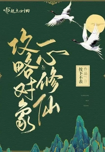 The Target of the Strategy is Devoted to Cultivating Immortality