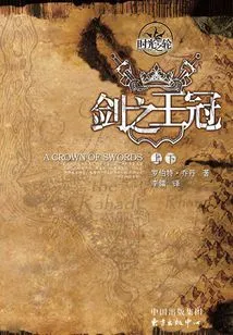 Wheel of Time 7: Crown of Swords