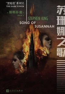 The Dark Tower Series Vi: Song of Susannah