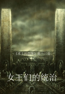 The Reign of Queens (volume 13 of "the Warlock's Ring")