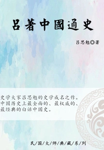 Lu's General History of China