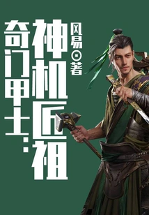 Qi Men Jia Shi: the Ancestor of the Divine Machine Craftsman