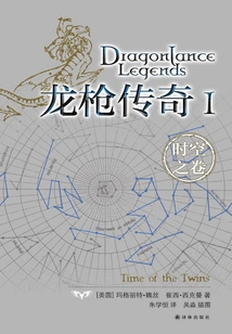 Dragonlance Legend 1: Scroll of Time (dragonlance Series)