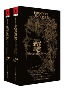 Stormlight Chronicles (volume 2): Mantra of Glory