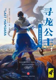 Dragon Princess 1: the Last Namsala