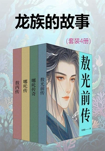 The Story of the Dragon Clan (set of 4 Volumes)