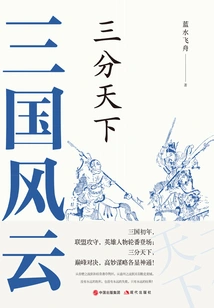 Three Kingdoms: Three-divided World